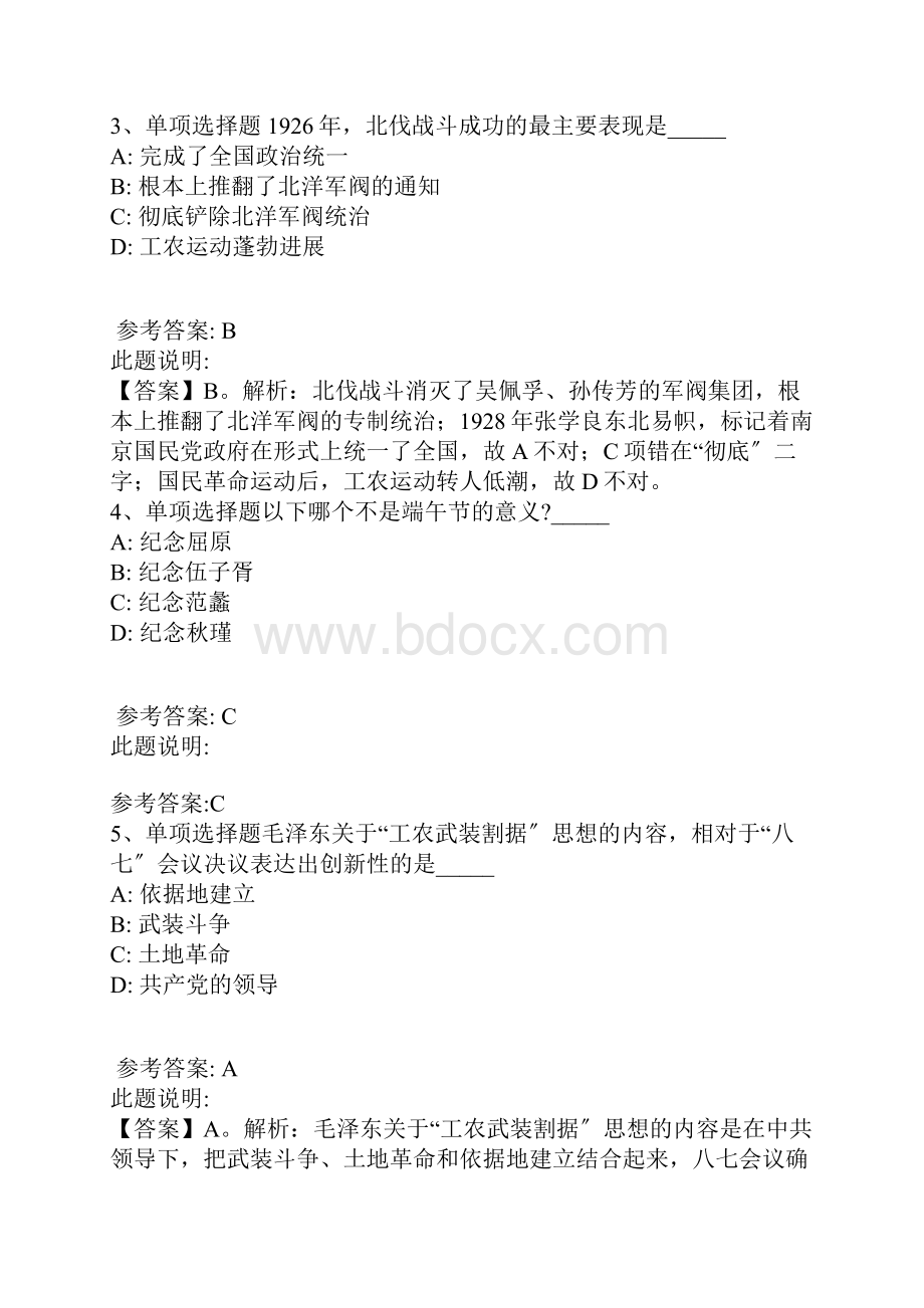 《综合素质》题库考点《人文历史》B卷带答案解析.docx_第2页