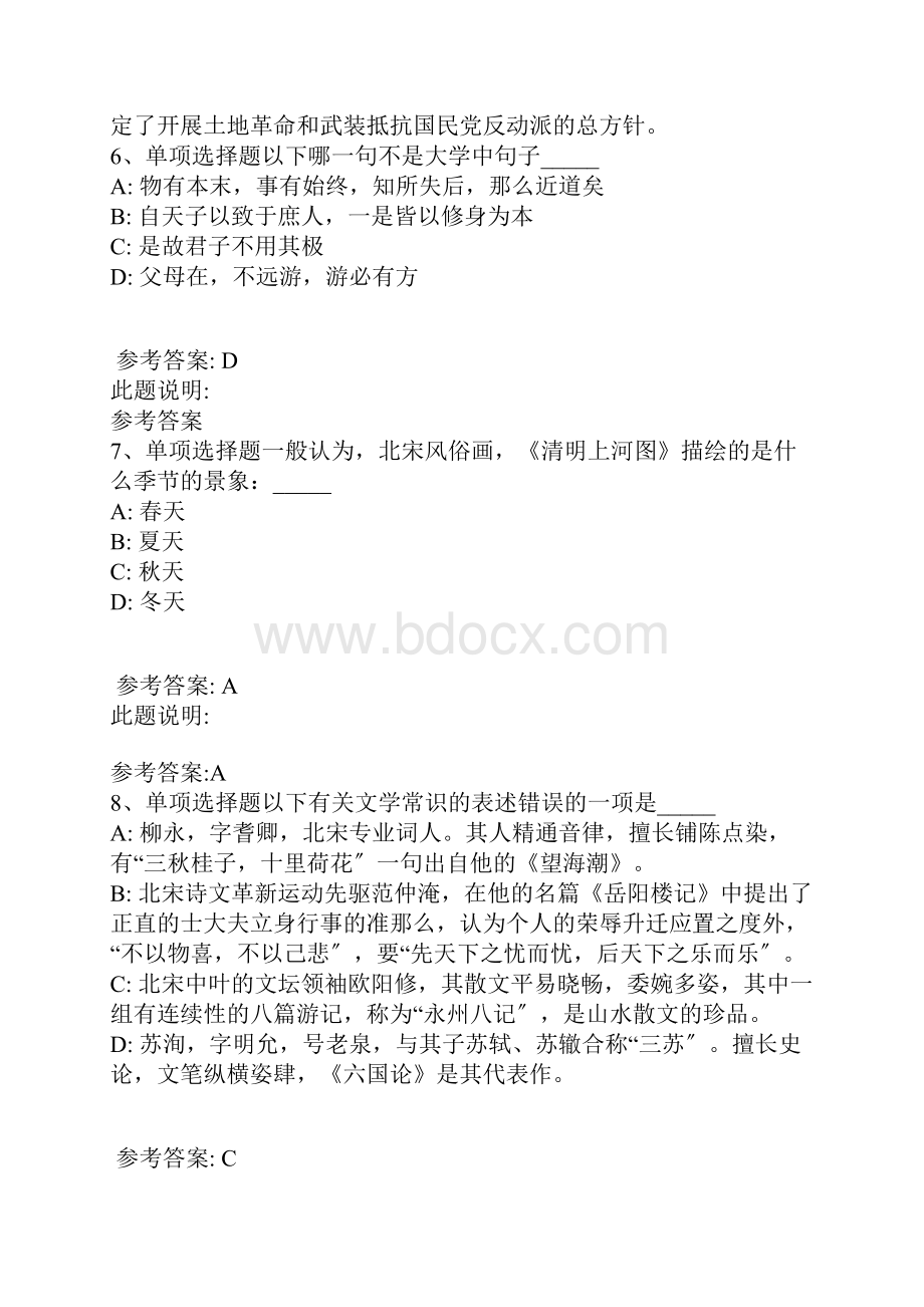 《综合素质》题库考点《人文历史》B卷带答案解析.docx_第3页