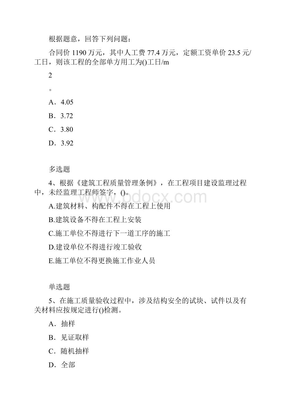 等级考试建筑工程模拟试题与答案.docx_第2页