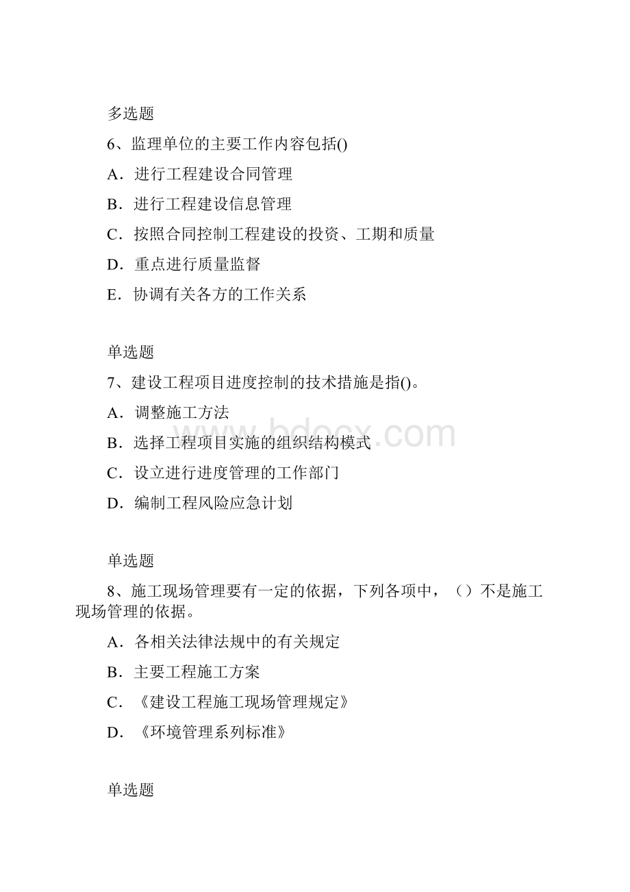 等级考试建筑工程模拟试题与答案.docx_第3页