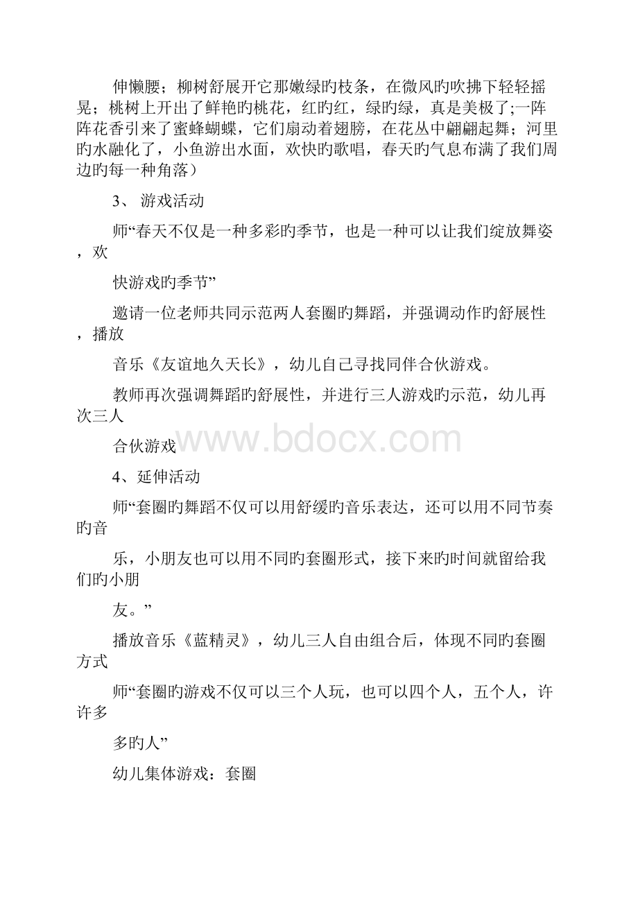 幼儿园游戏节活动专题方案.docx_第2页