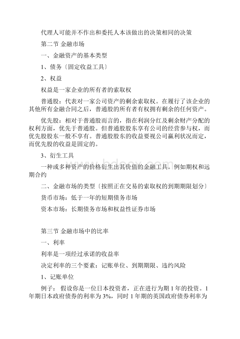 金融经济学.docx_第2页