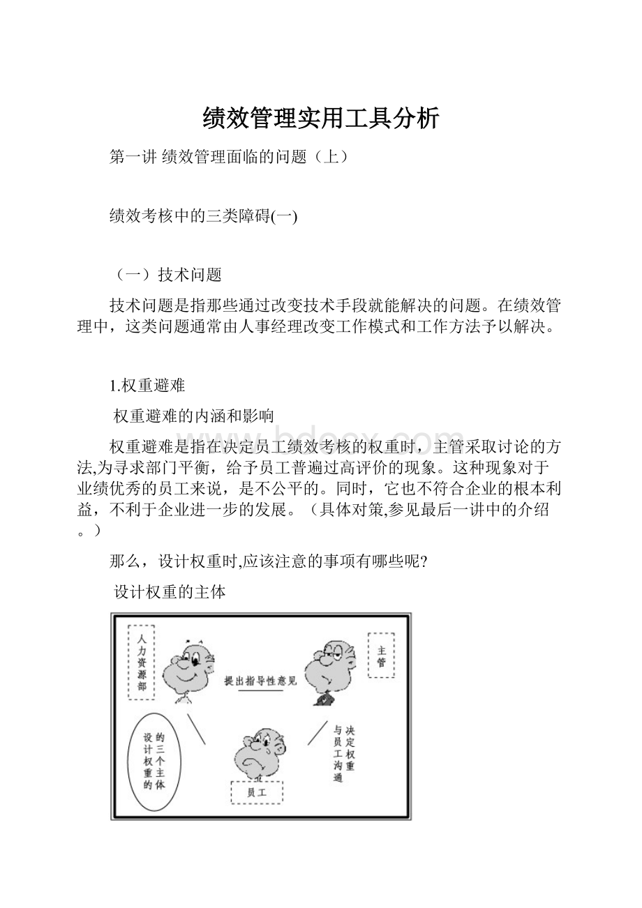 绩效管理实用工具分析.docx_第1页