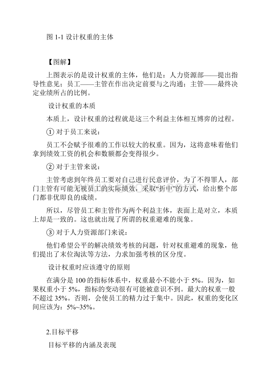 绩效管理实用工具分析.docx_第2页