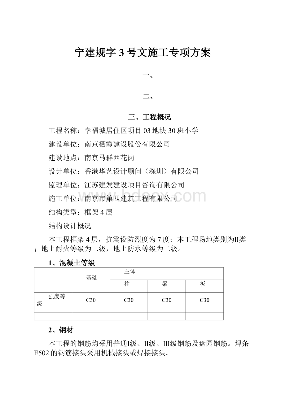 宁建规字3号文施工专项方案.docx_第1页