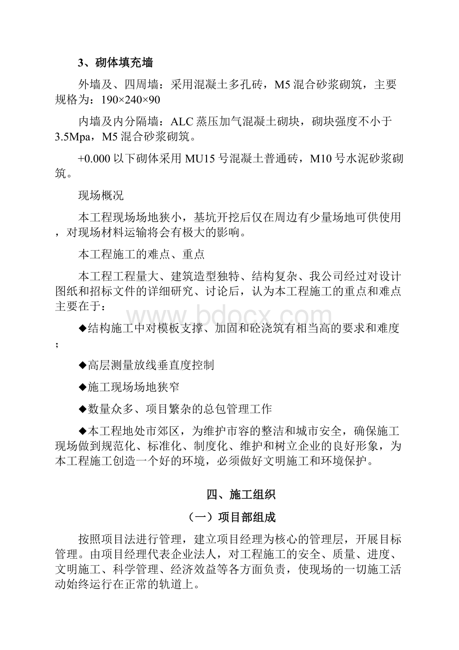 宁建规字3号文施工专项方案.docx_第2页