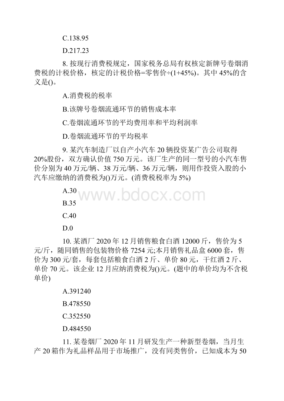 注册税务师考试试题及答案税法一第三套.docx_第3页