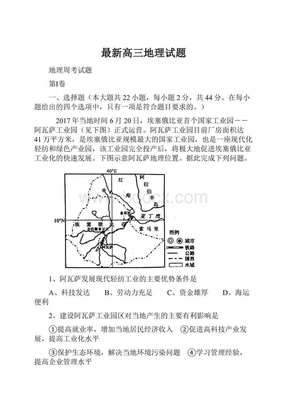 最新高三地理试题.docx_第1页