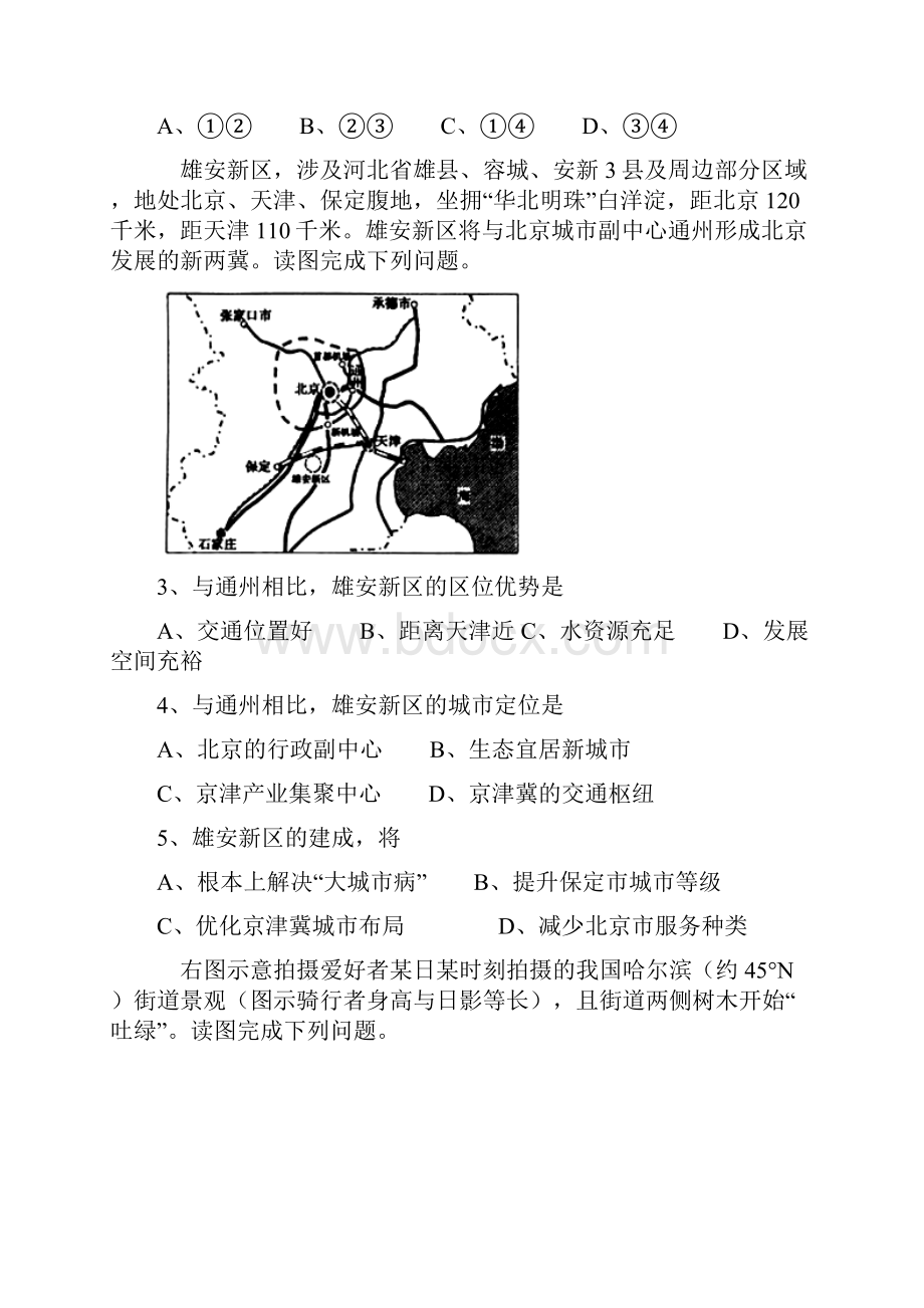 最新高三地理试题.docx_第2页