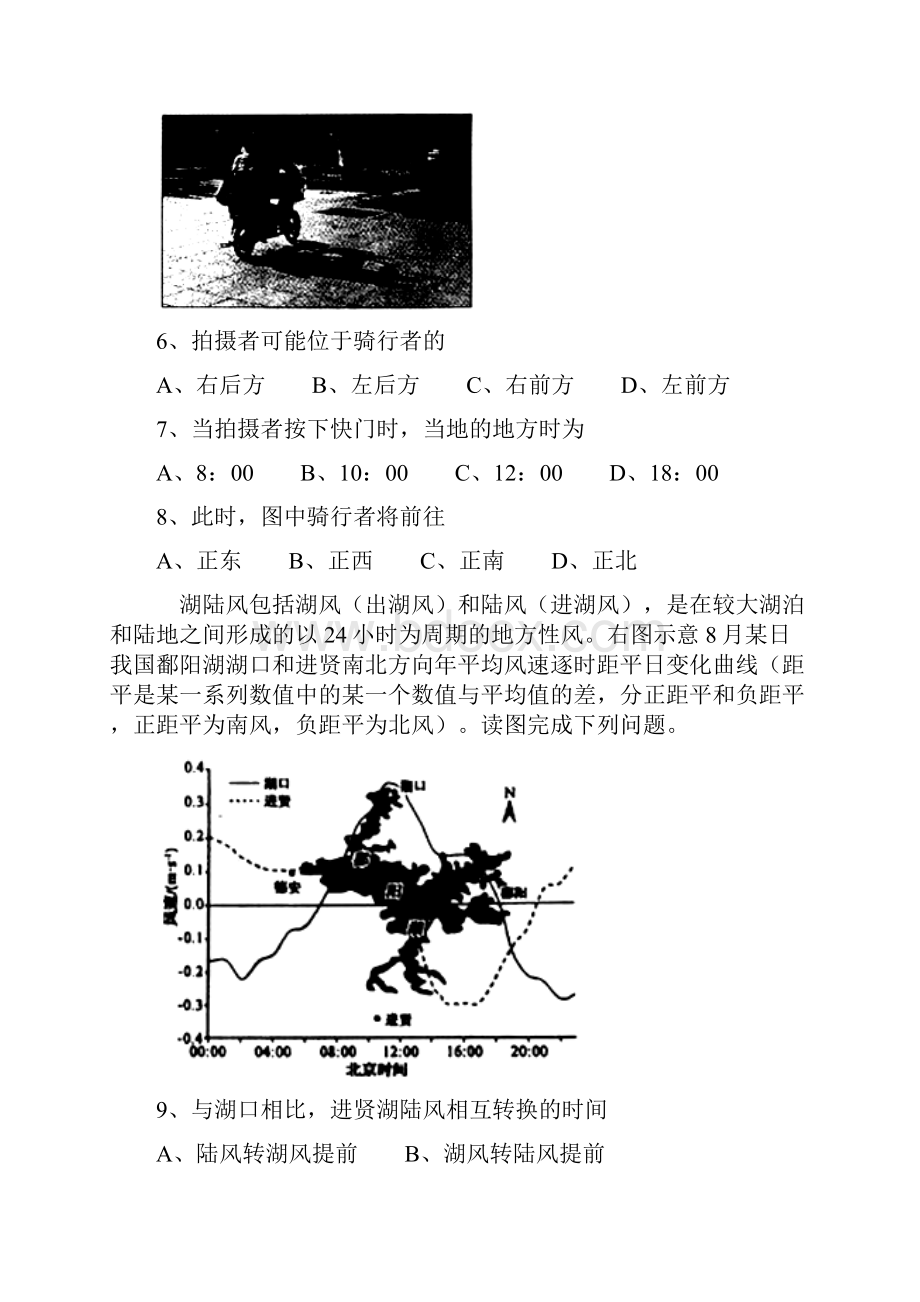 最新高三地理试题.docx_第3页