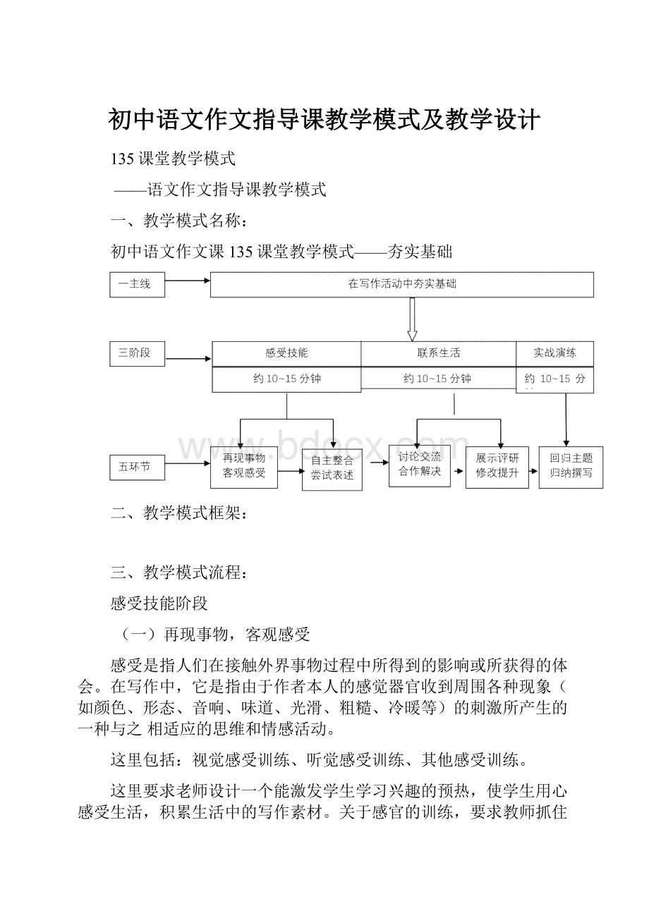 初中语文作文指导课教学模式及教学设计.docx