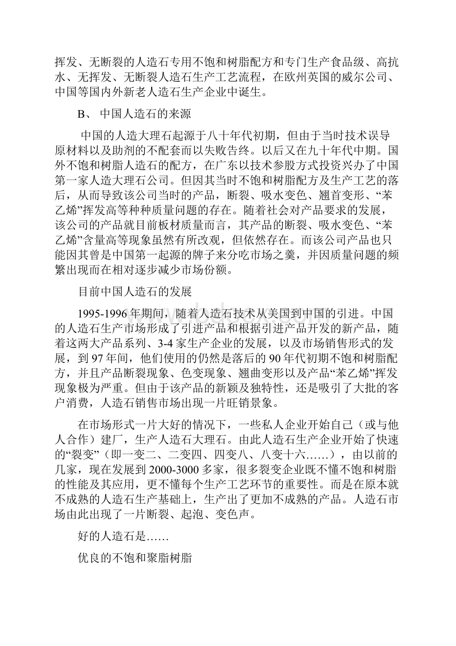 人造石学习资料.docx_第3页