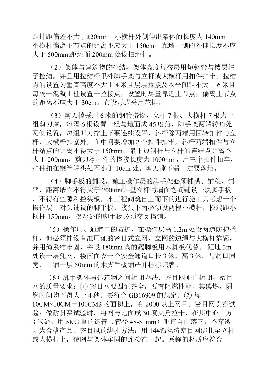 满堂脚手架方案计划资料.docx_第3页