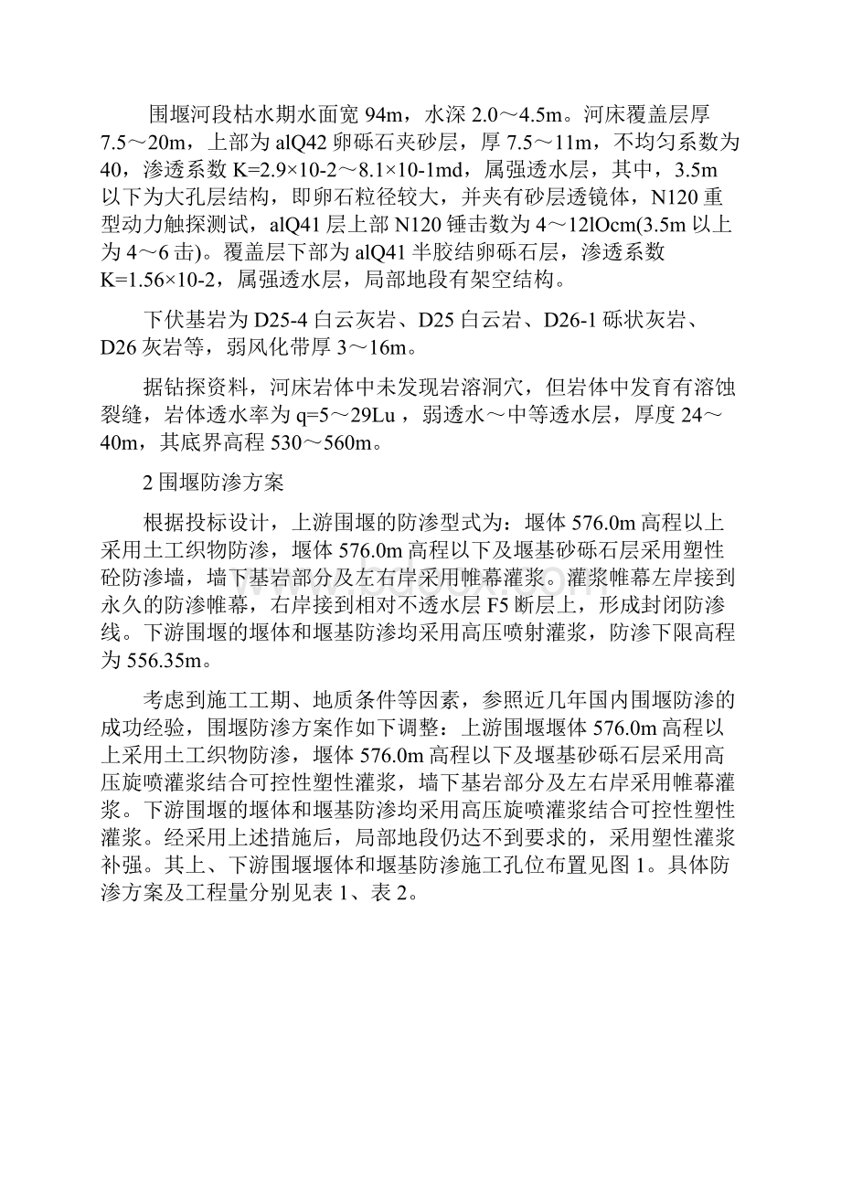 武都引水工程围堰防渗施工组织设计修改完整版.docx_第2页