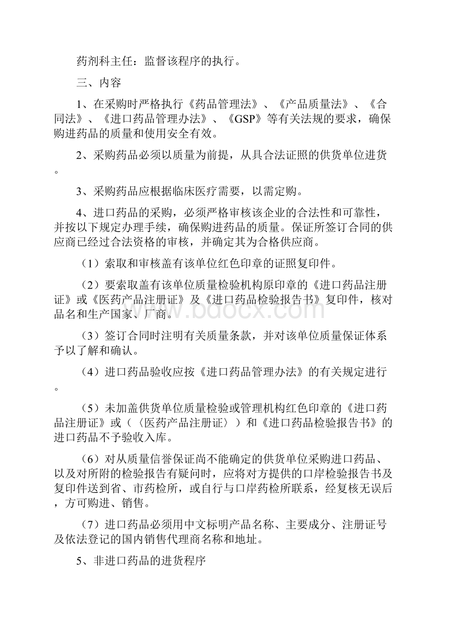 药事管理系统委员会职责.docx_第3页