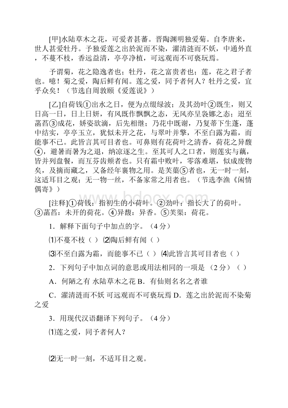 《爱莲说》《闲情偶寄》对比阅读.docx_第2页