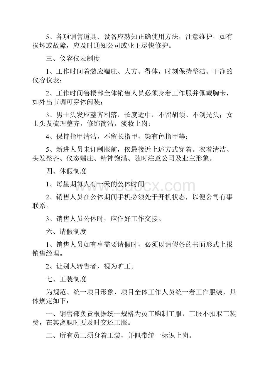 房地产销售部管理制度之欧阳计创编.docx_第2页