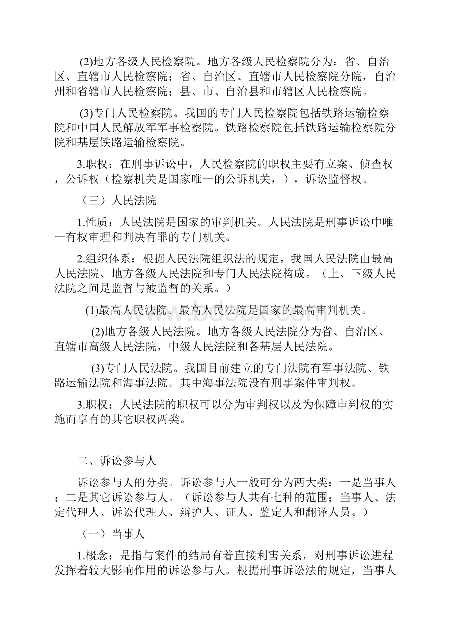 刑事诉讼法复习资料.docx_第2页