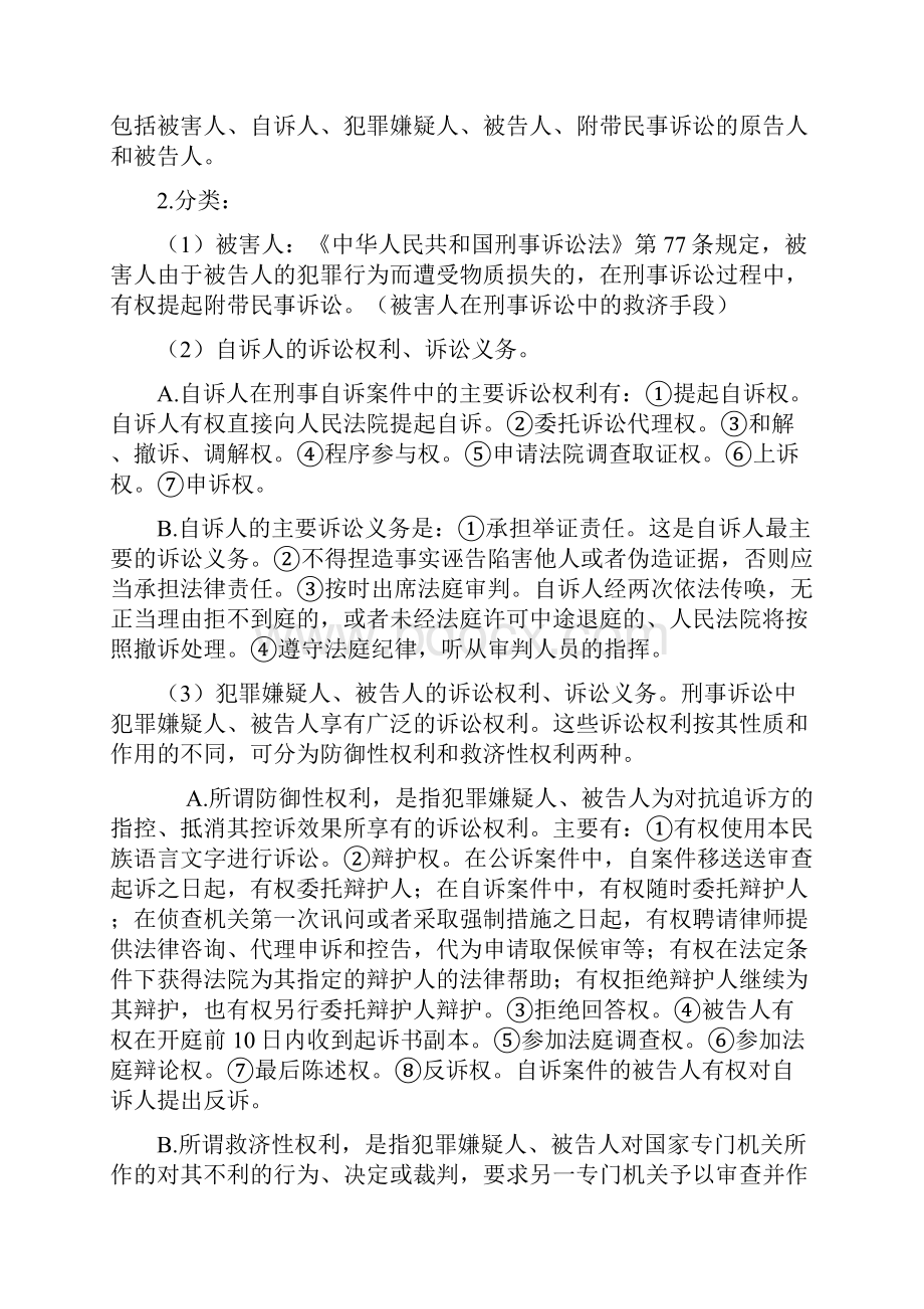 刑事诉讼法复习资料.docx_第3页