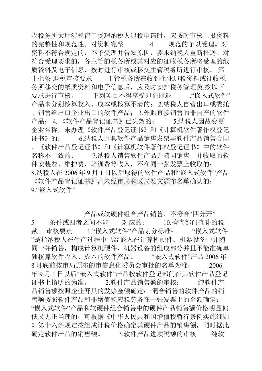 上海市浦东新区国家税务局软件产品增值税即征即退管理办法正式定.docx_第3页