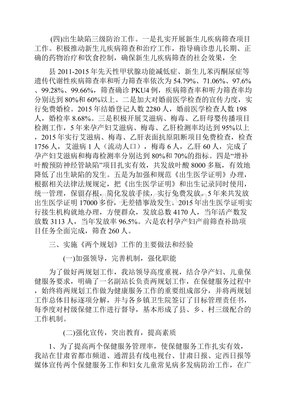 妇女儿童发展规划汇报材料.docx_第3页