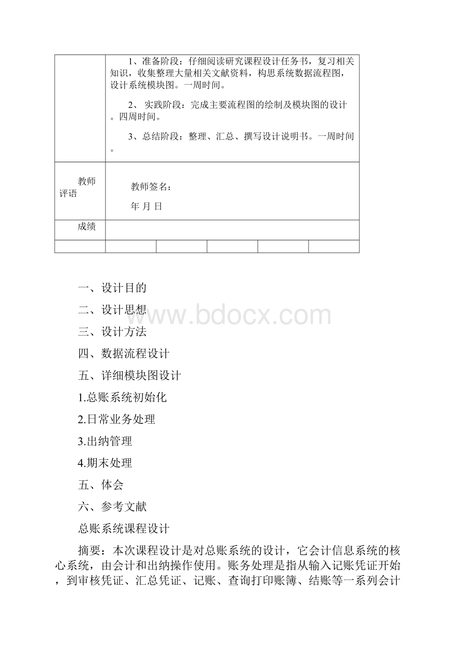 最新会计电算化课程设计任务书作业.docx_第2页