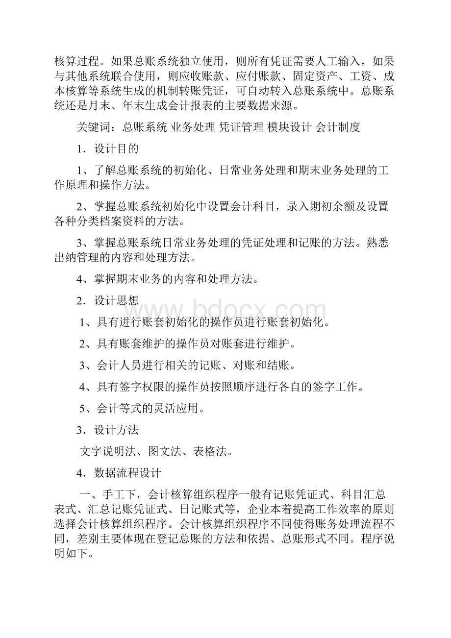 最新会计电算化课程设计任务书作业.docx_第3页