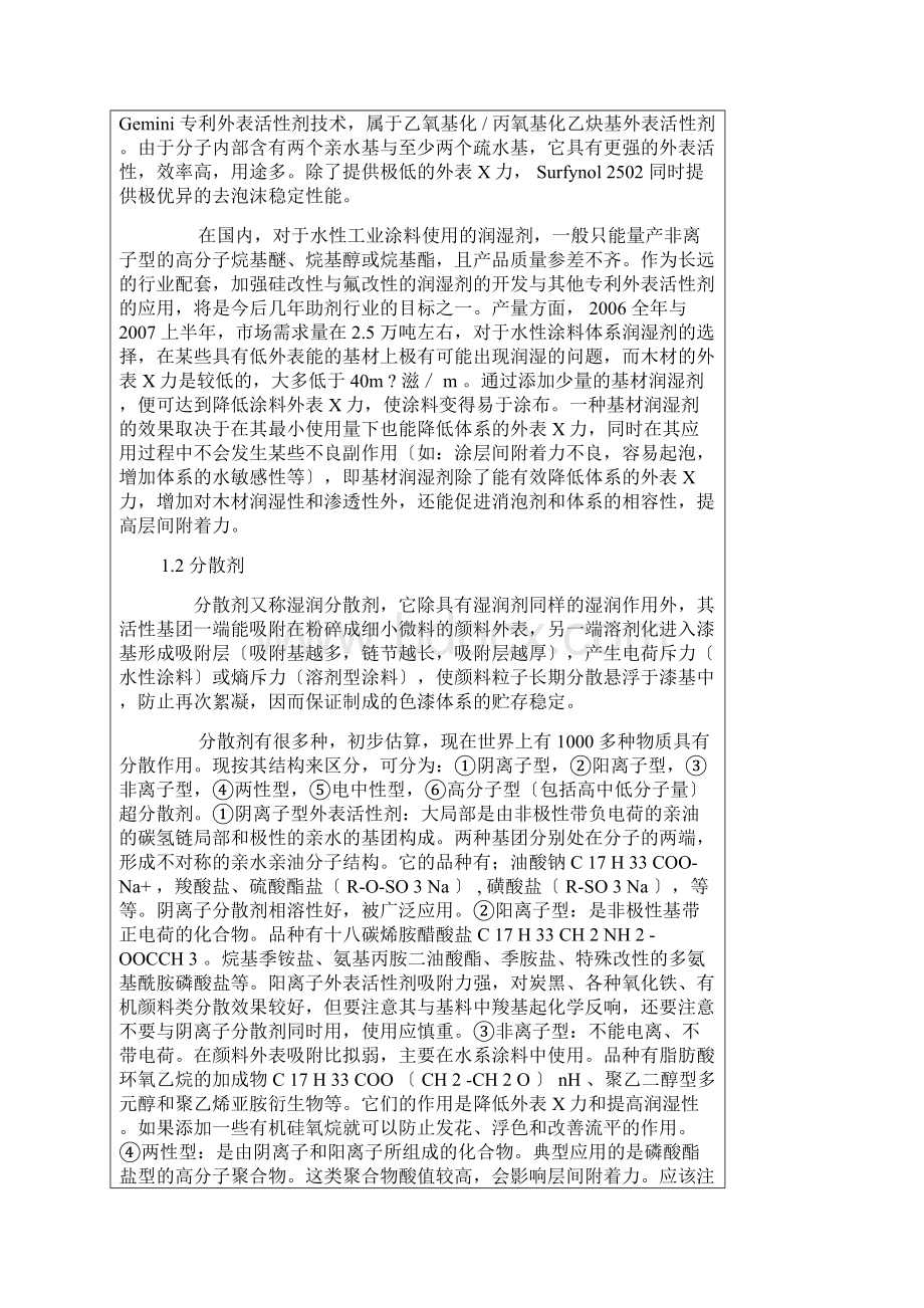 中国涂料助剂市场分析报告.docx_第3页