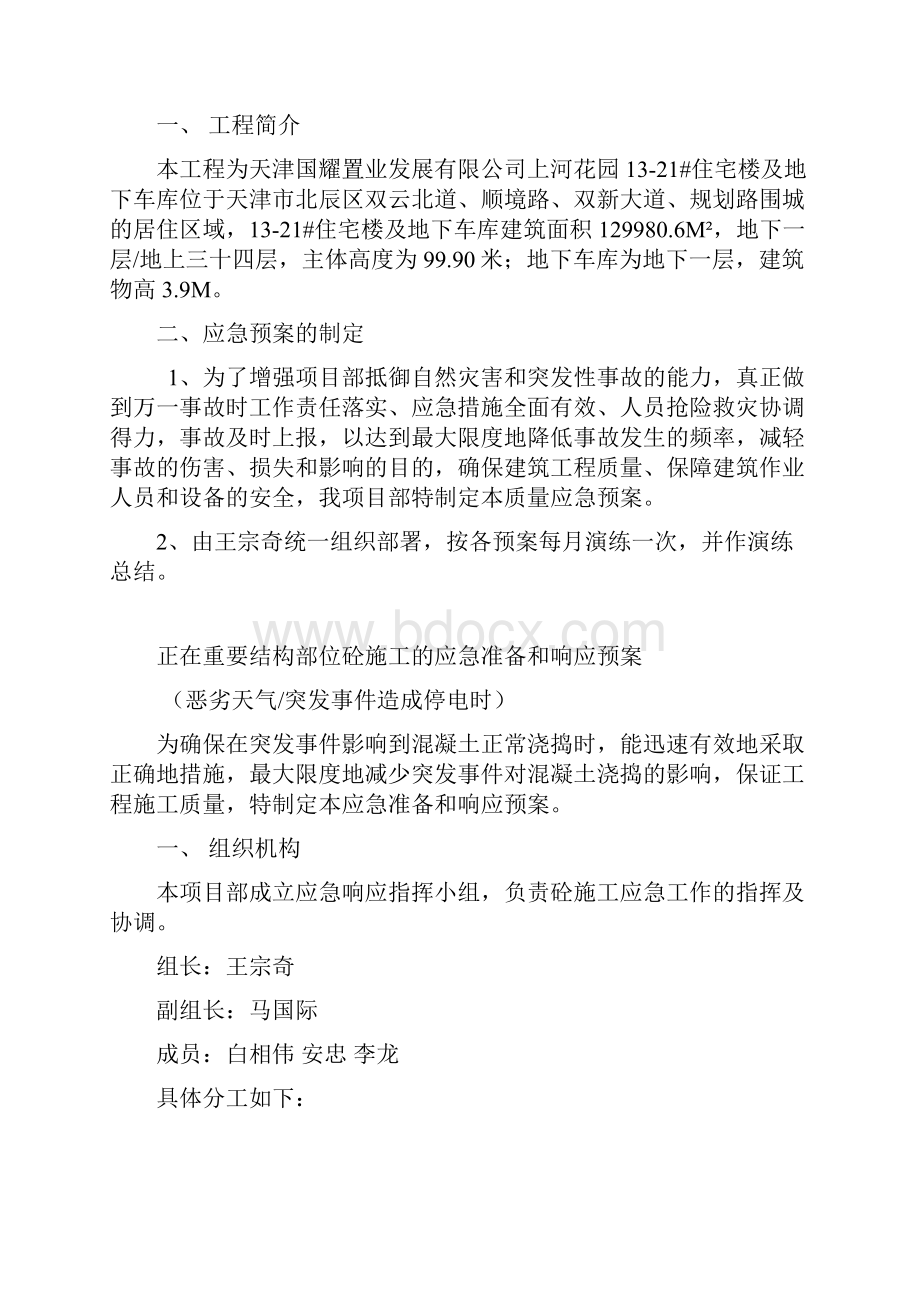 质量事故应急预案.docx_第2页