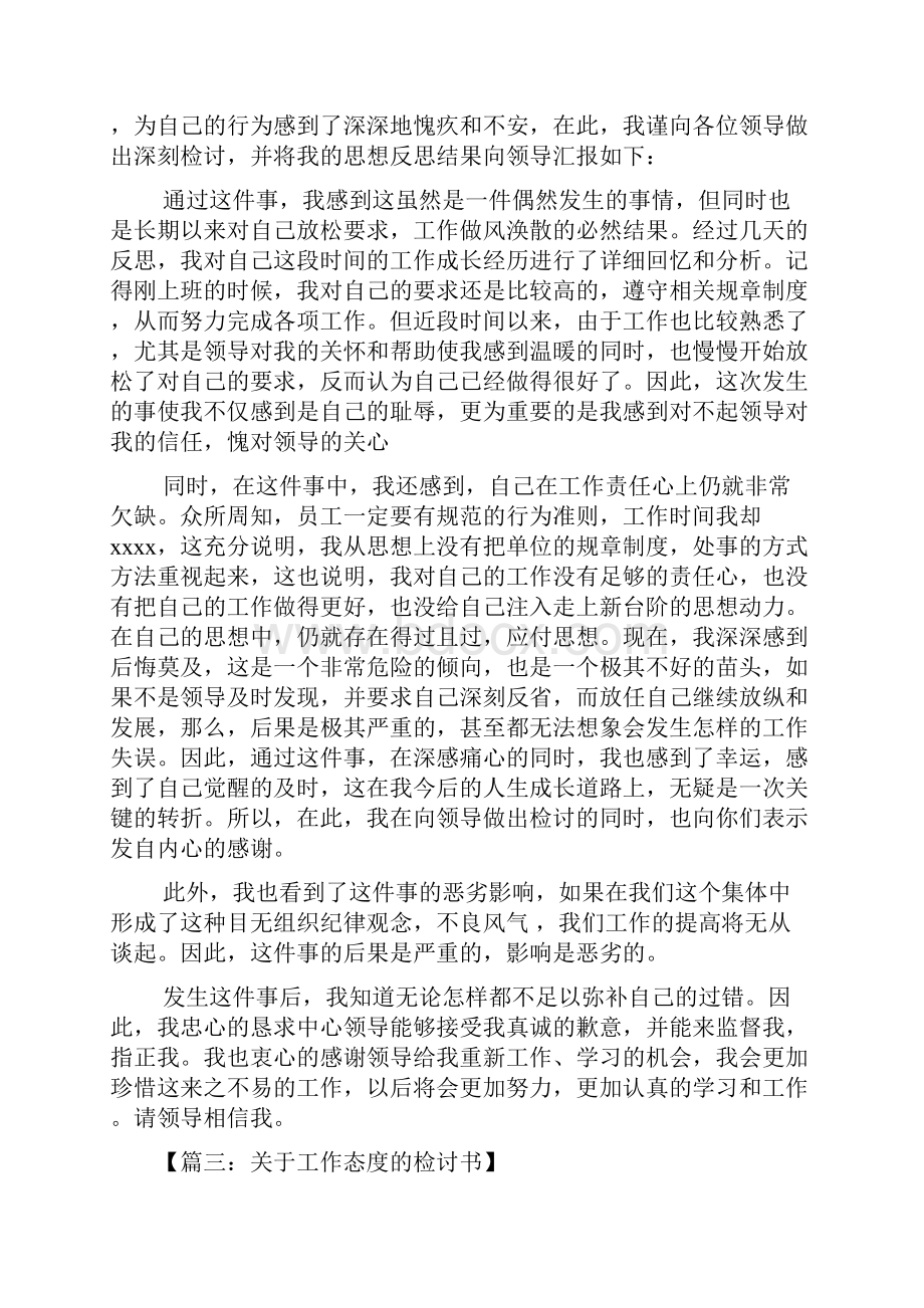 员工自我反省检讨书.docx_第3页