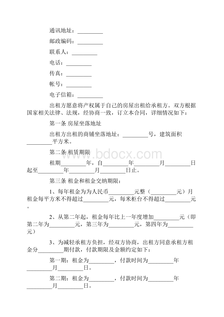 商铺出租合同下载.docx_第2页