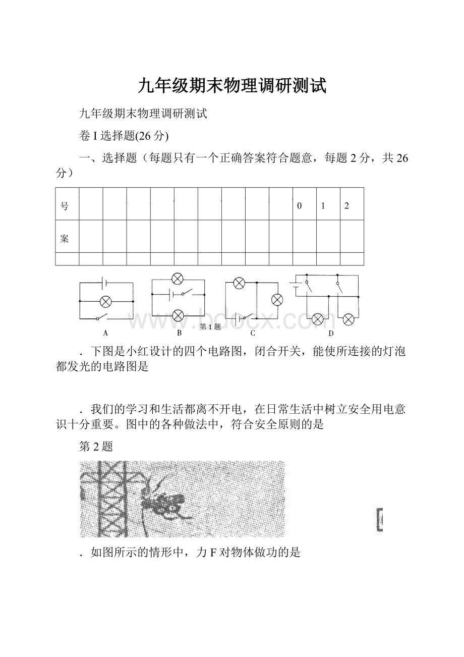 九年级期末物理调研测试.docx