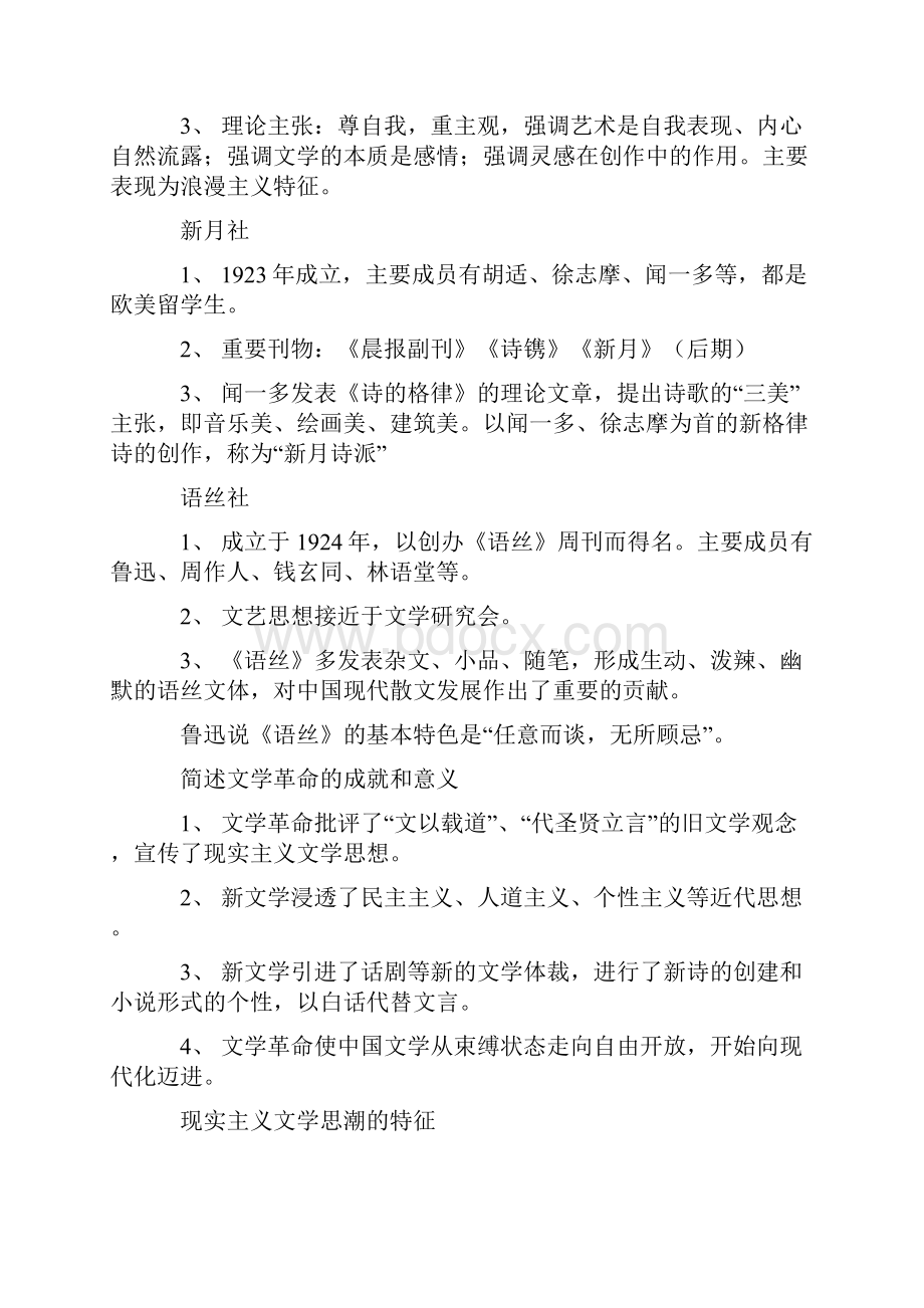 中国现代文学史自考笔记.docx_第2页