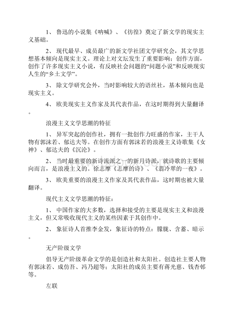 中国现代文学史自考笔记.docx_第3页