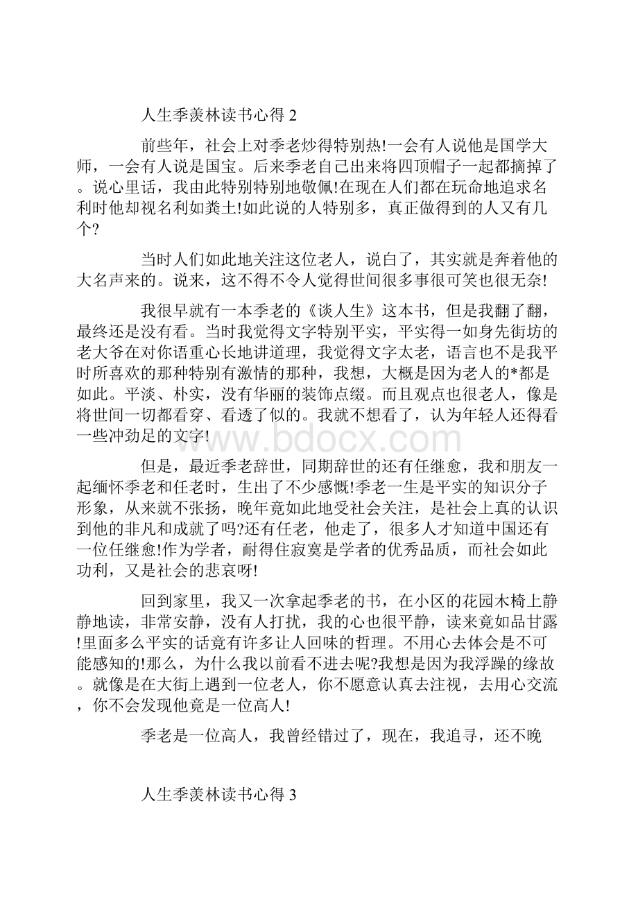 人生季羡林读书心得.docx_第2页