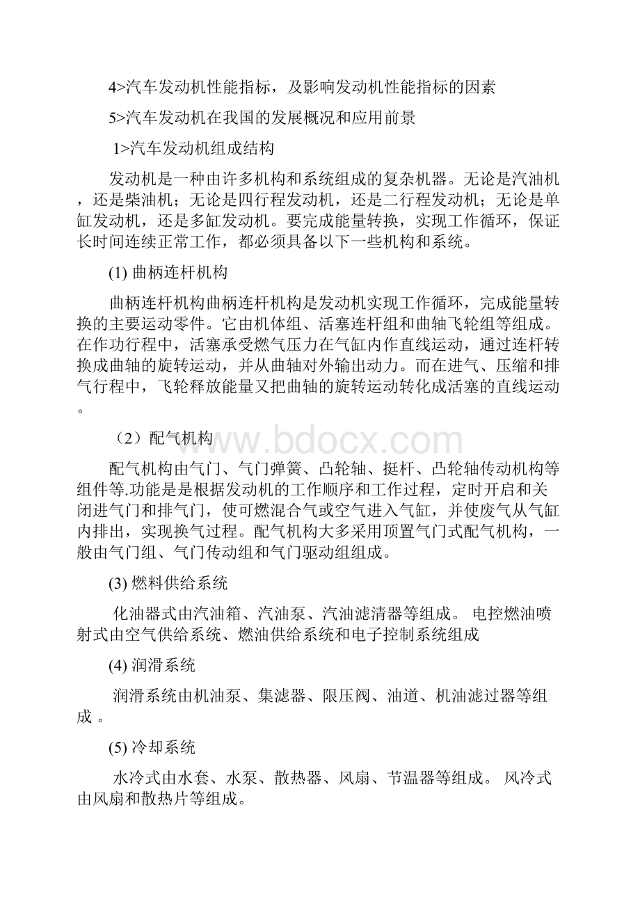 小组学习报告概要.docx_第2页