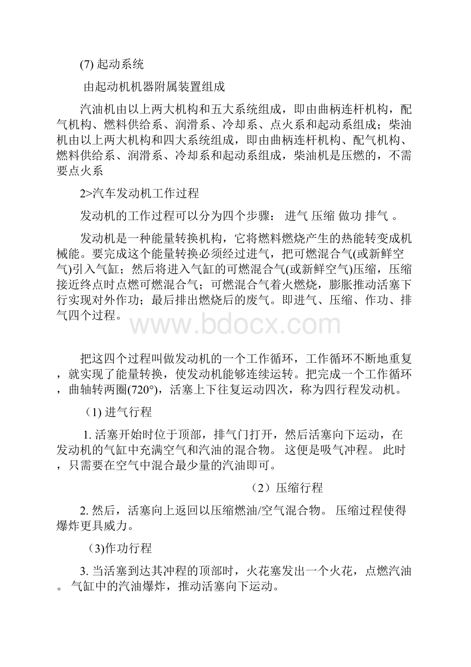 小组学习报告概要.docx_第3页