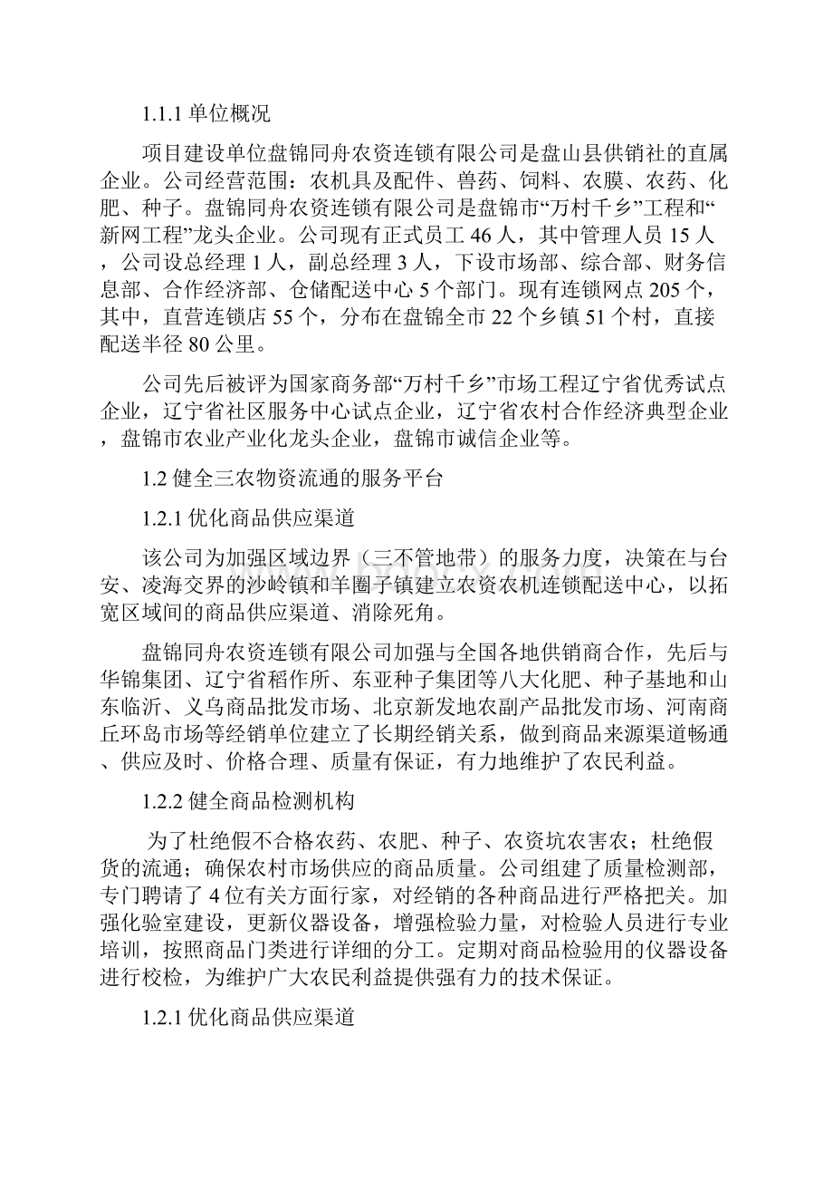 农资区域配送中心建设项目可行性研究报告.docx_第2页