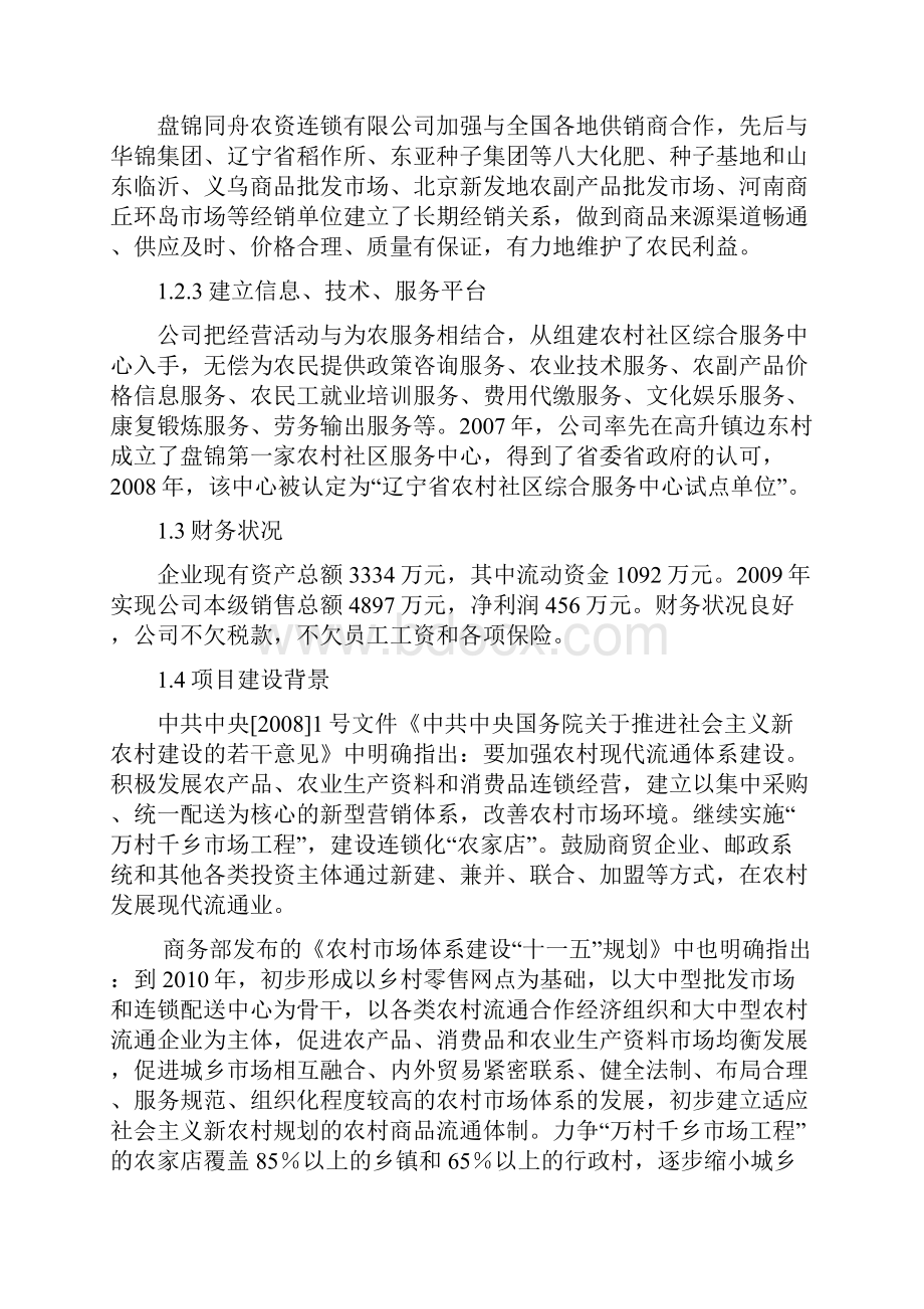 农资区域配送中心建设项目可行性研究报告.docx_第3页