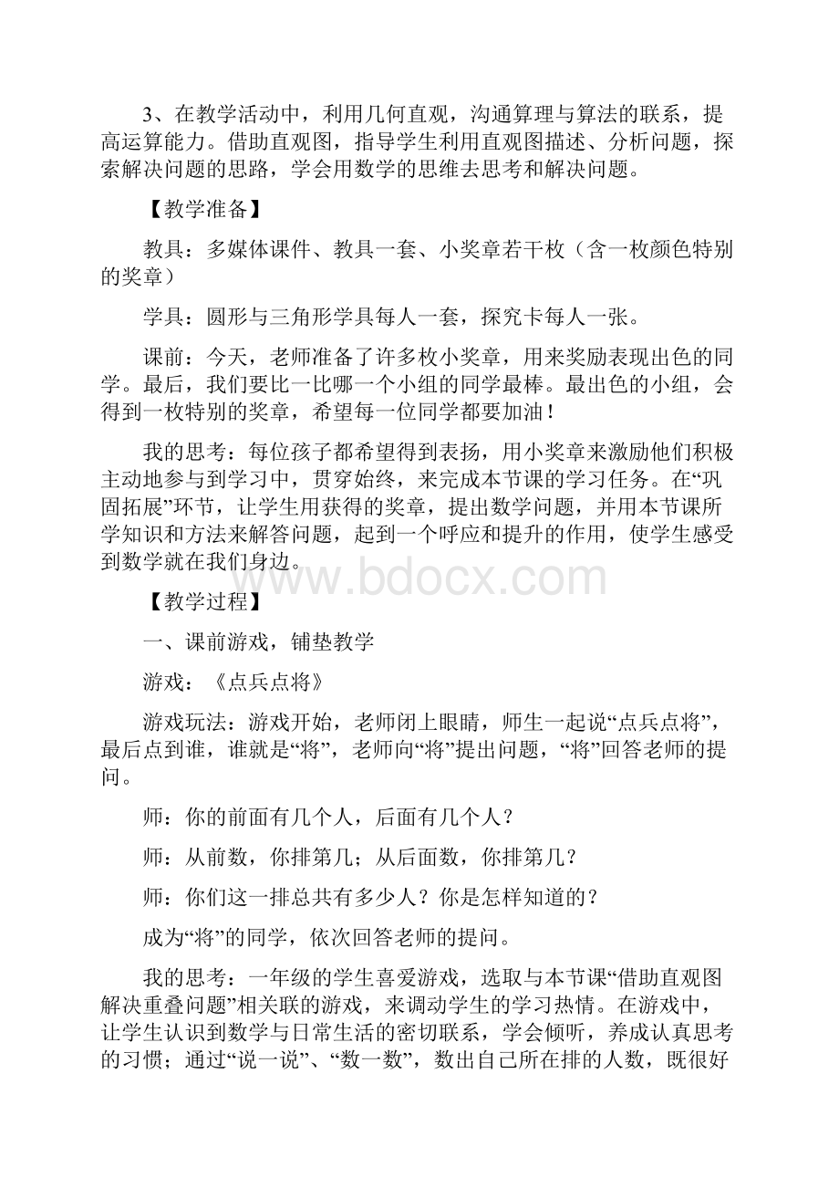 德育课例植根核心素养建构学科德育.docx_第3页