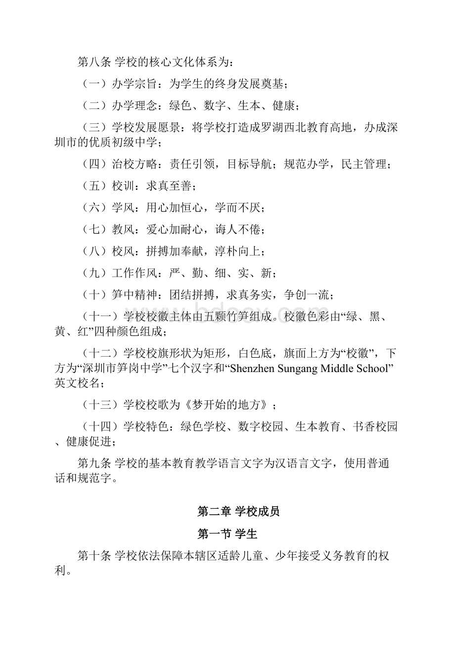 深圳市笋岗中学章程及人事管理制度.docx_第2页