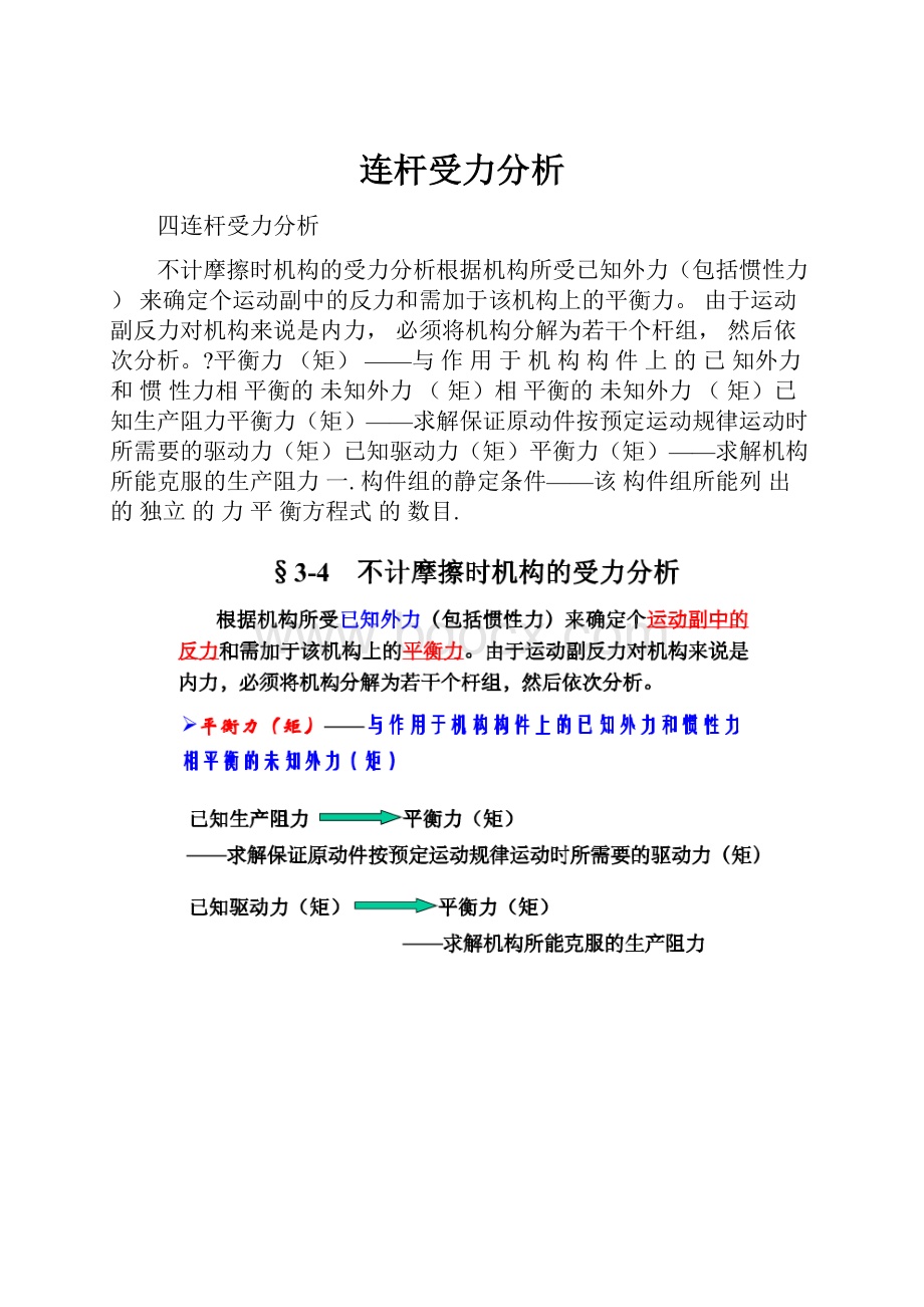 连杆受力分析.docx_第1页