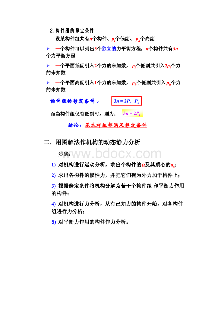 连杆受力分析.docx_第3页