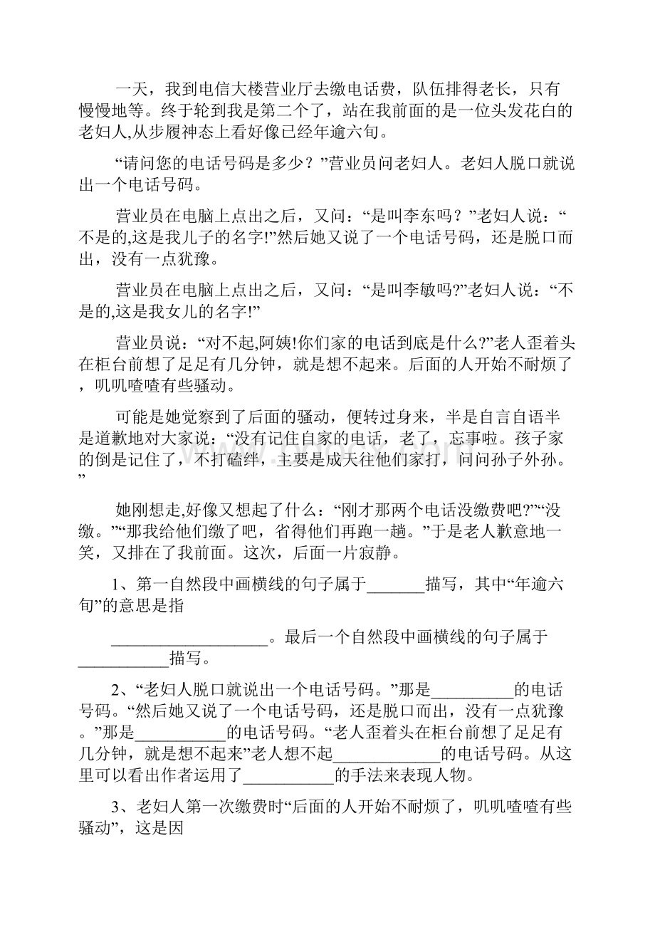 三年级语文阅读写人类文章的阅读指导与训练.docx_第2页