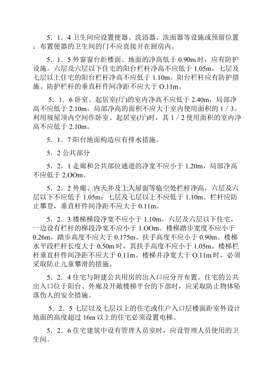 住宅建筑日照标准建筑气候区划.docx_第3页