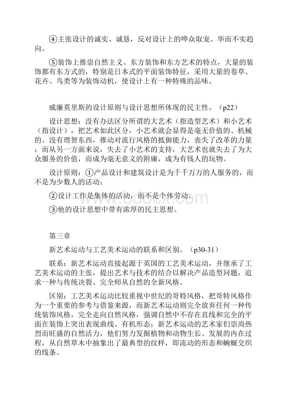 现代设计史15级复习范围11.docx_第2页