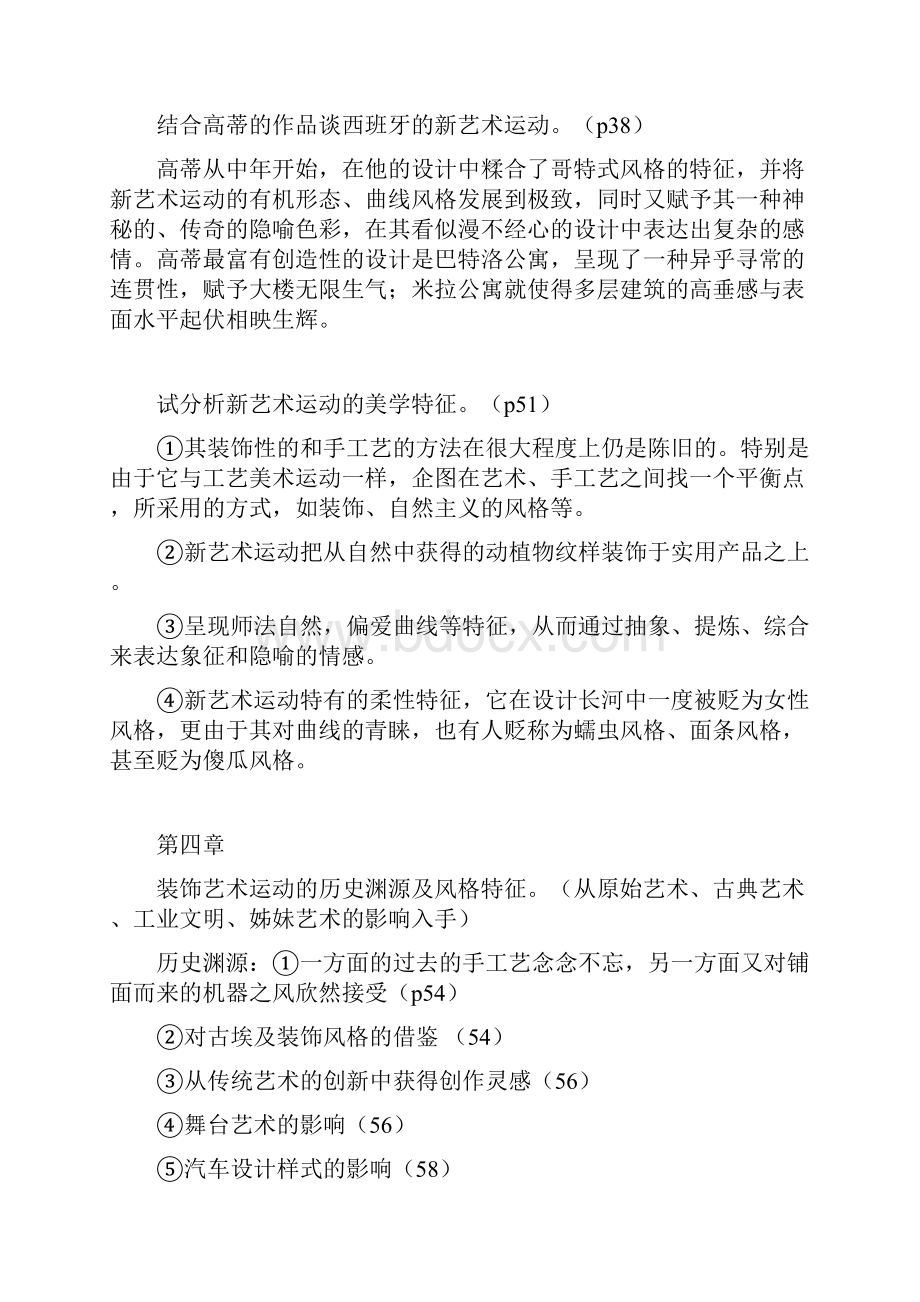 现代设计史15级复习范围11.docx_第3页