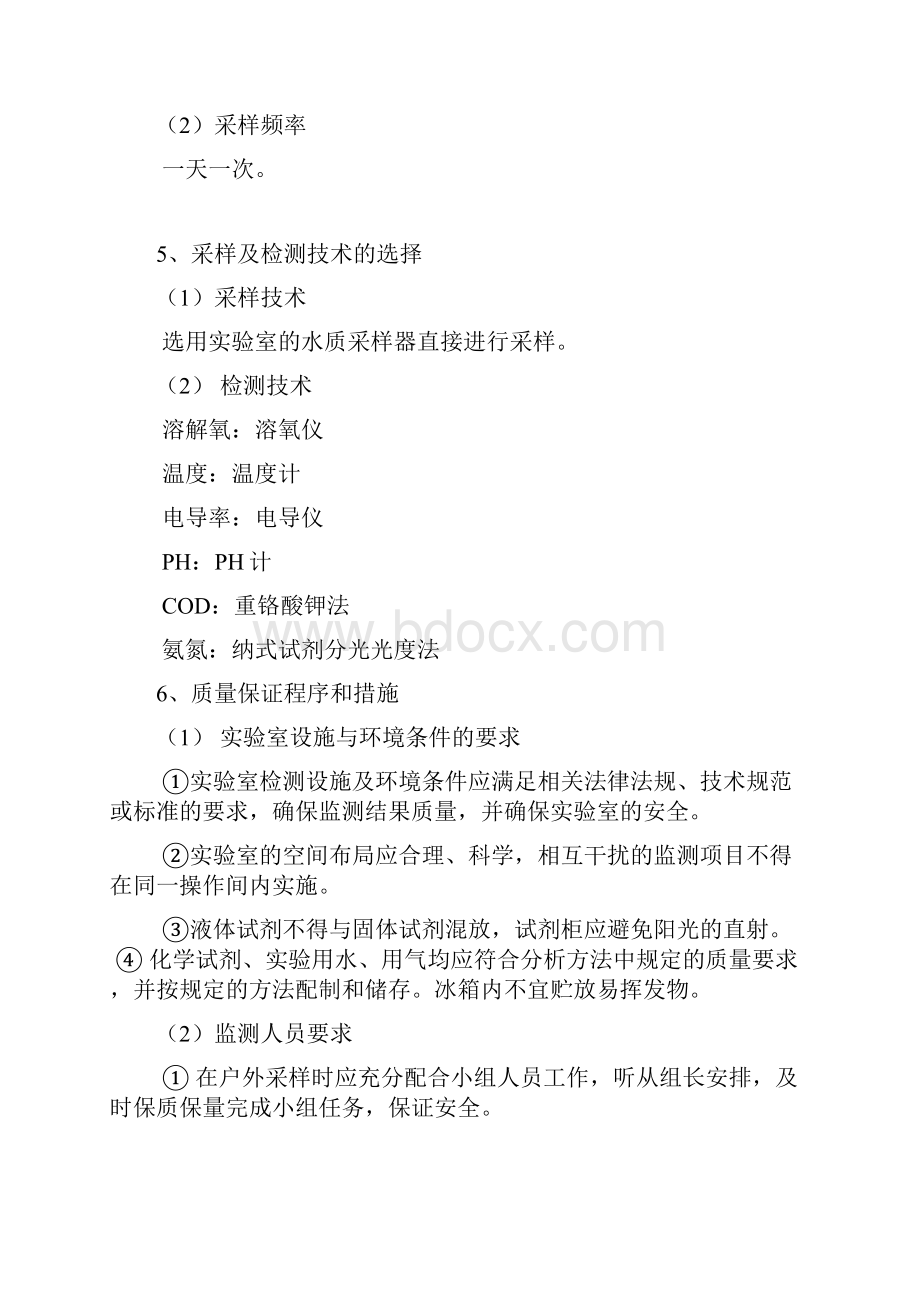 扬子津校区景观水体检测并控制项目计划书.docx_第2页