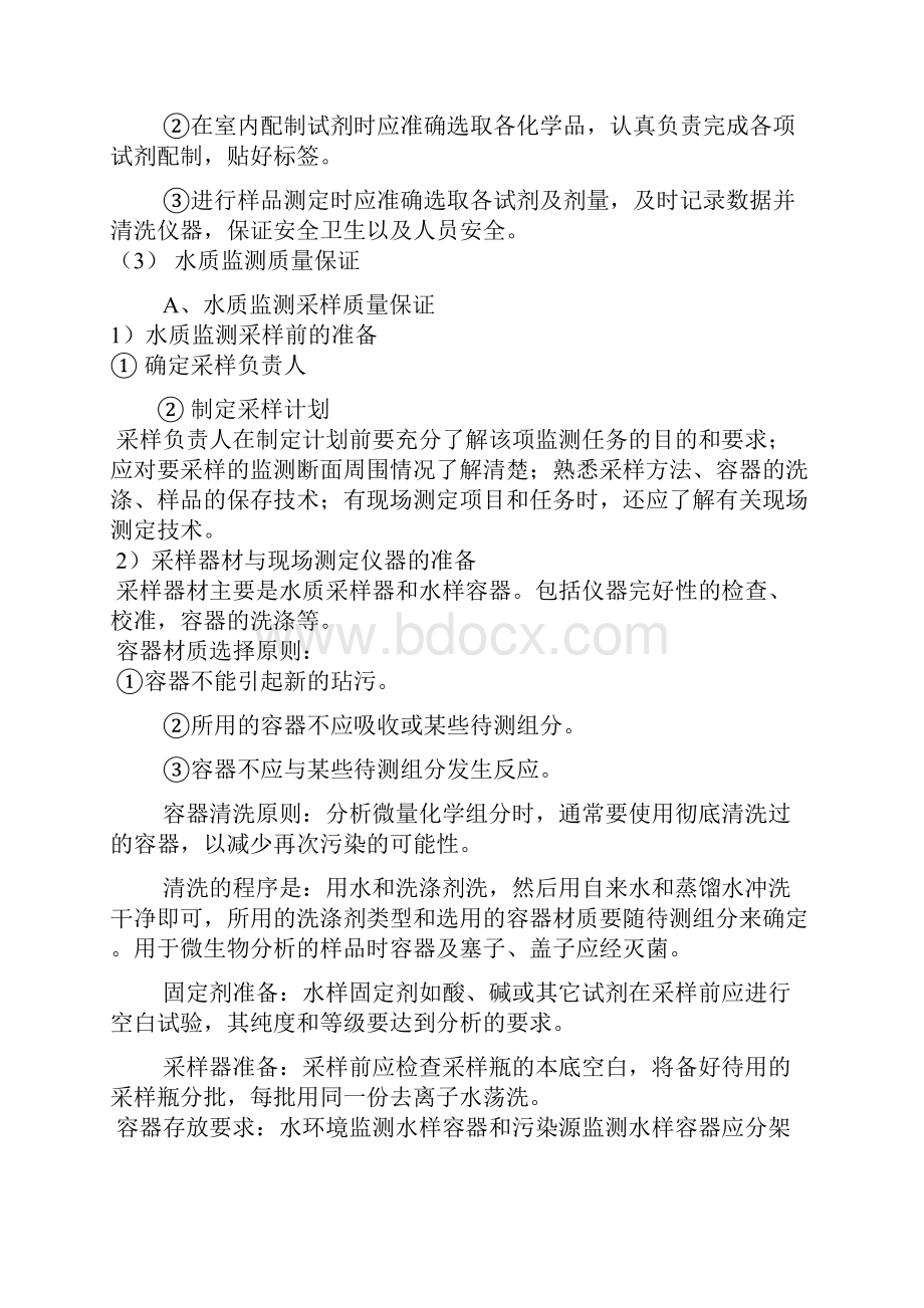 扬子津校区景观水体检测并控制项目计划书.docx_第3页