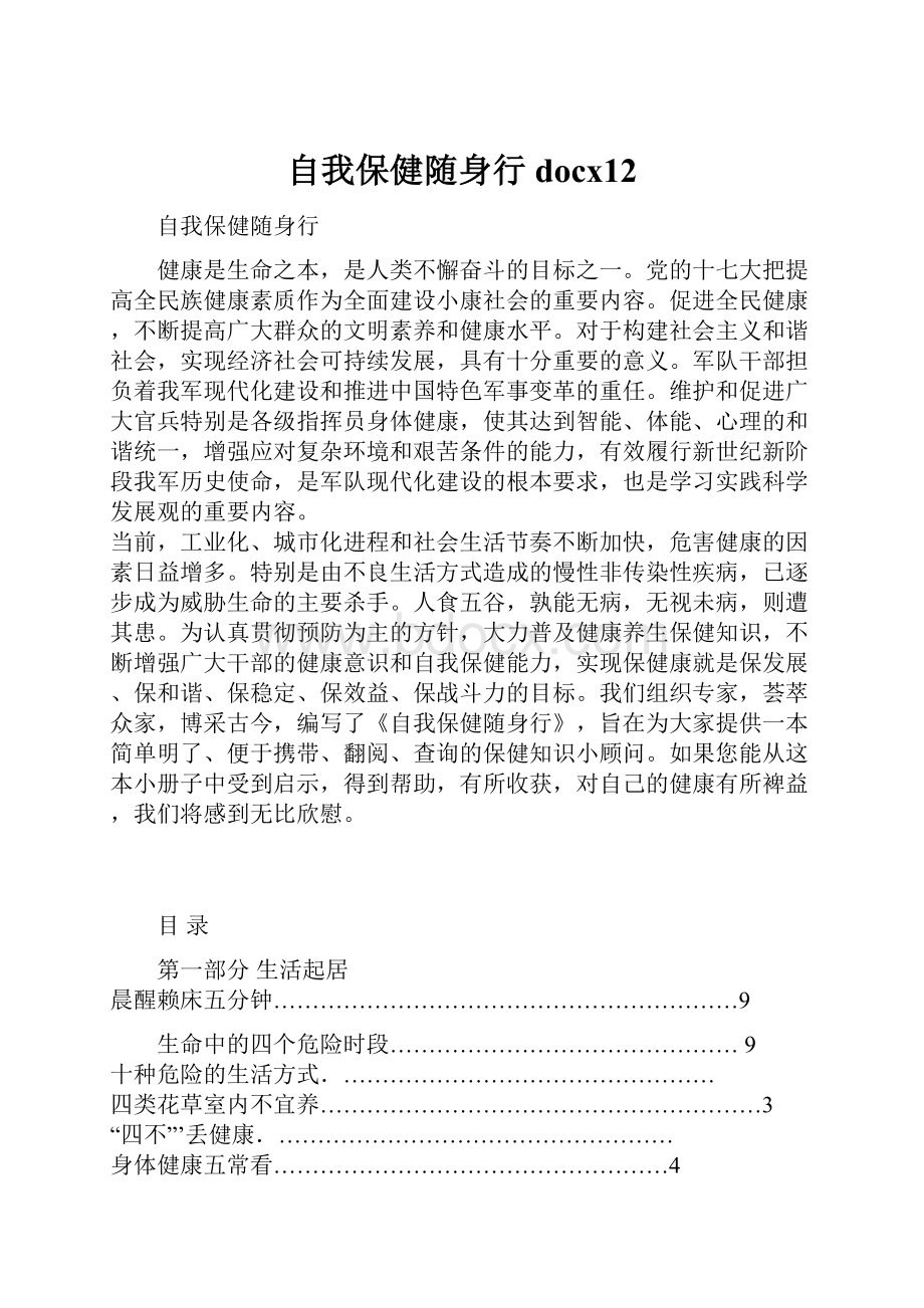 自我保健随身行docx12.docx